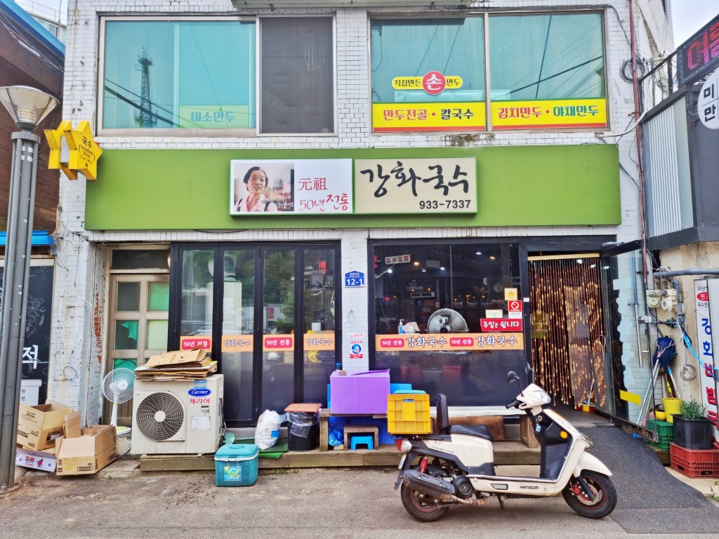인천 강화국수 외관 