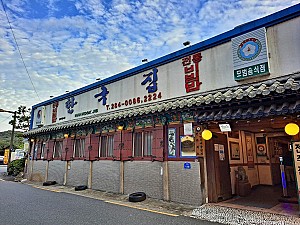 세계인이 좋아하는 음식 전주비빔밥의 초석을 놓은 식당, 전주 한국집