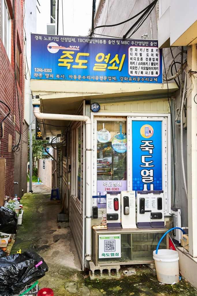 열쇠와 함께 한 70년, 포항 죽도열쇠<세월에 담긴 신뢰, 지역의 오래된 가게<지역N문화 테마 열쇠와 함께 한 70년, 포항 죽도열쇠