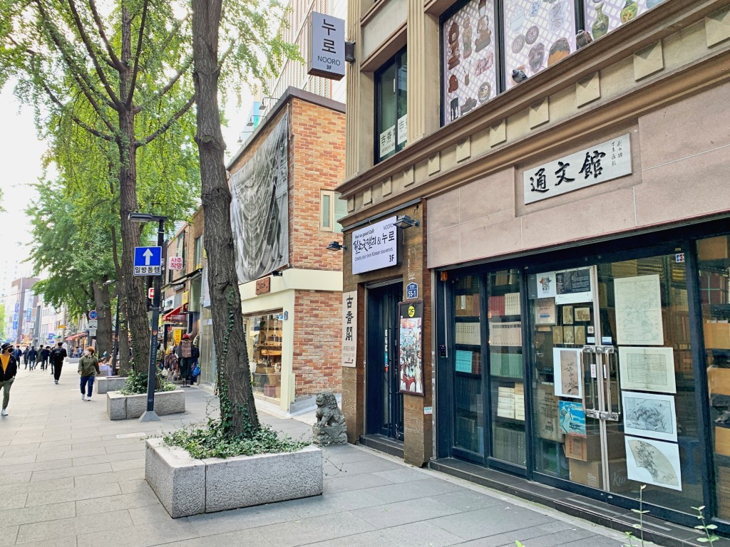 우리나라에서 제일 오래된 고서점, 통문관<세월에 담긴 신뢰, 지역의 오래된 가게<지역N문화 테마 우리나라에서 제일 오래된 고서점, 통문관