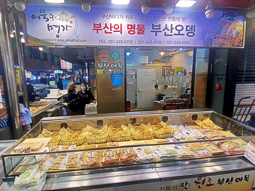 부산 효성어묵 외관