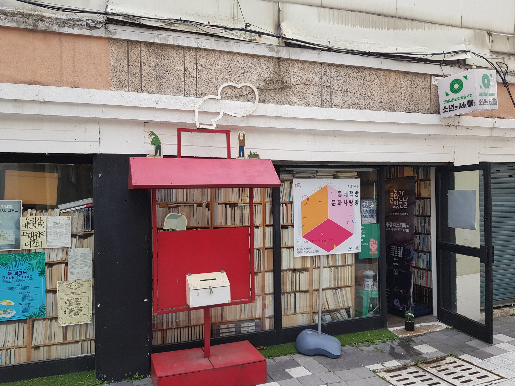 ๊ณจ๋ชฉ ๋์ ๋ณ๋ฐฉ๊ณผ ํ์ฅ, ๊ด์ฃผ ๋๋ค์ฑ
๋ฐฉ โ์๋
์ ์โ ์ด๋ฏธ์ง ์
๋๋ค.