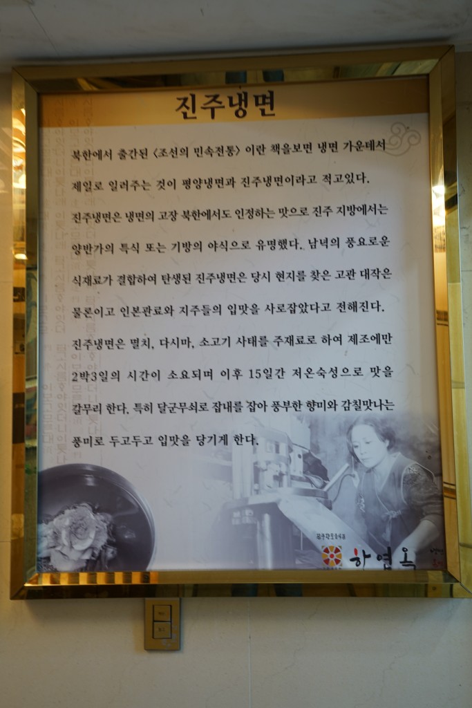 진주 향토음식점 하연옥 내 진주냉면 유래