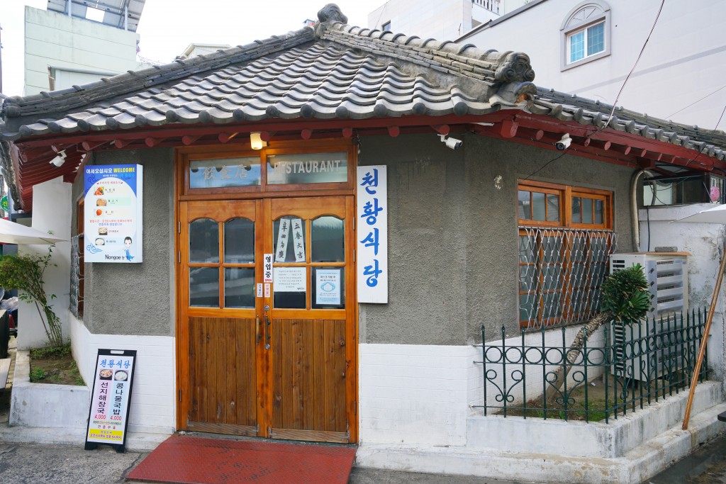 천황식당 전경 