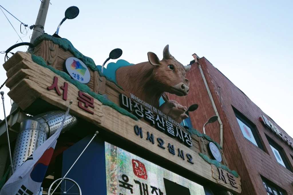 마장축산물 시장 이미지