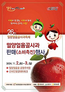얼음골 사과에 빠지다! ‘밀양 얼음골사과축제’