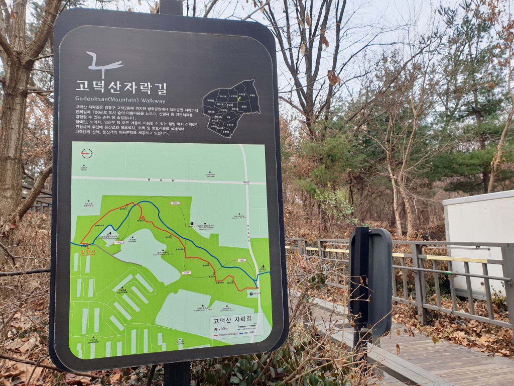고덕산 자락길 입구 이미지