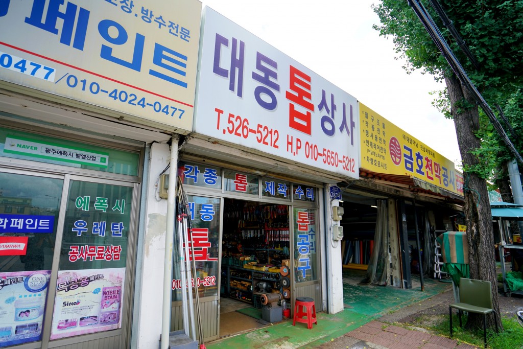 수제톱을 고집하는 장인의 손길, 광주 북구의 ‘대동톱상사’<세월에 담긴 신뢰, 지역의 오래된 가게<지역N문화 테마 수제톱을 고집하는 장인의... 