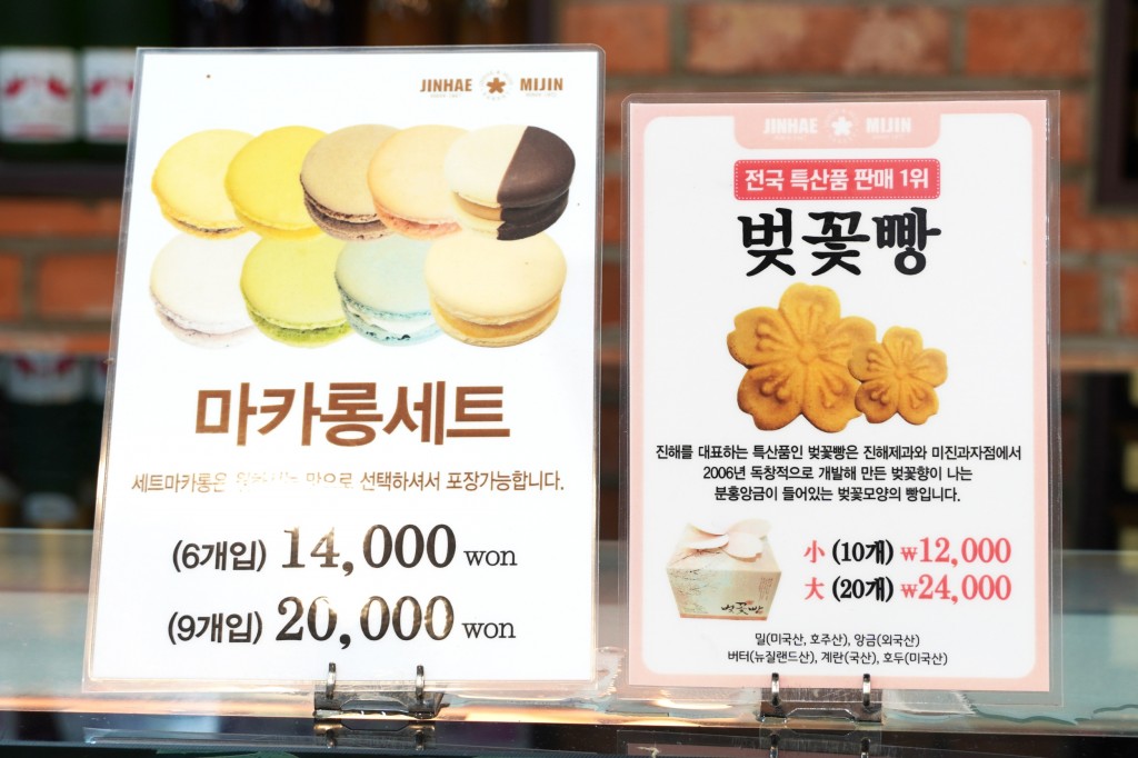 창원 미진과자점, 벚꽃의 도시 진해의 특산물이 된 벚꽃빵<세월에 담긴 신뢰, 지역의 오래된 가게<지역N문화 테마 창원 미진과자점, 벚꽃의 도시... 