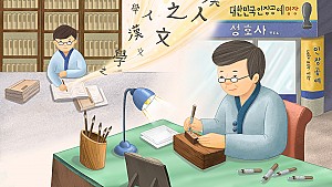 도장에 깃든 예술, 대전 성호사