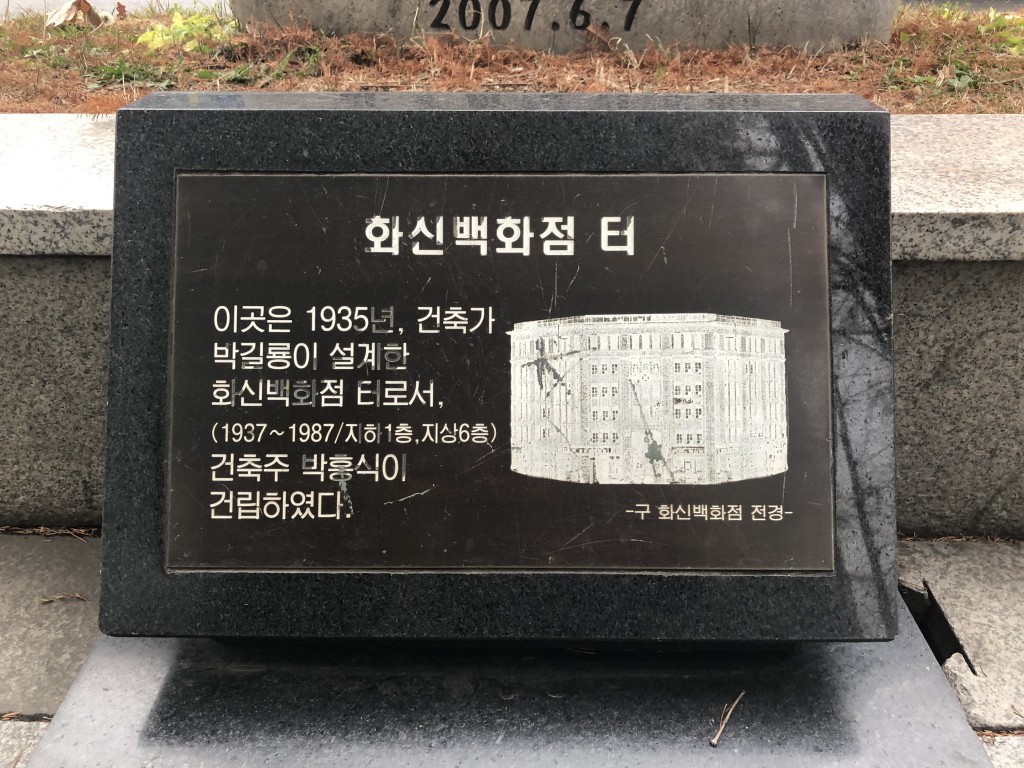 일제강점기 조선인이 경영한 화신백화점<세월의 흔적, 근대문화 역사유산<지역N문화 테마 일제강점기 조선인이 경영한 화신백화점