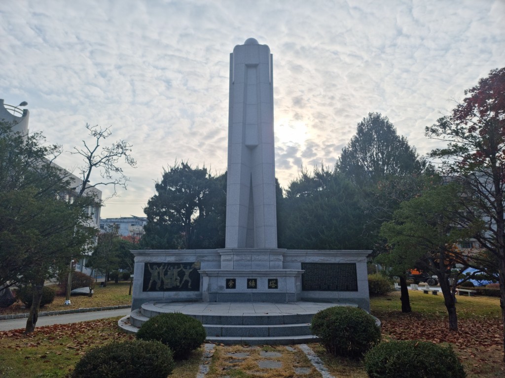춘천고등보통학교 상록회(常綠會)의 학생운동지와 상록탑<자주독립을 위한 함성, 독립운동<지역N문화 테마 춘천고등보통학교 상록회(常綠會)의... 