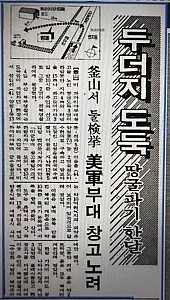 미군 PX, 범죄의 타깃이 되다