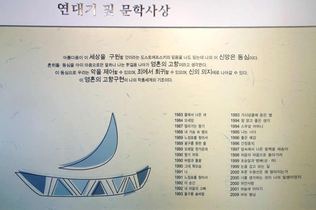 순천문학관 정채봉관 내부 전시물 