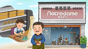 수제 구두로 편안함과 기쁨을 선사하는 광주 노틀담