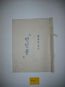 『반딧불』로 항일정신을 고취시킨 강두안