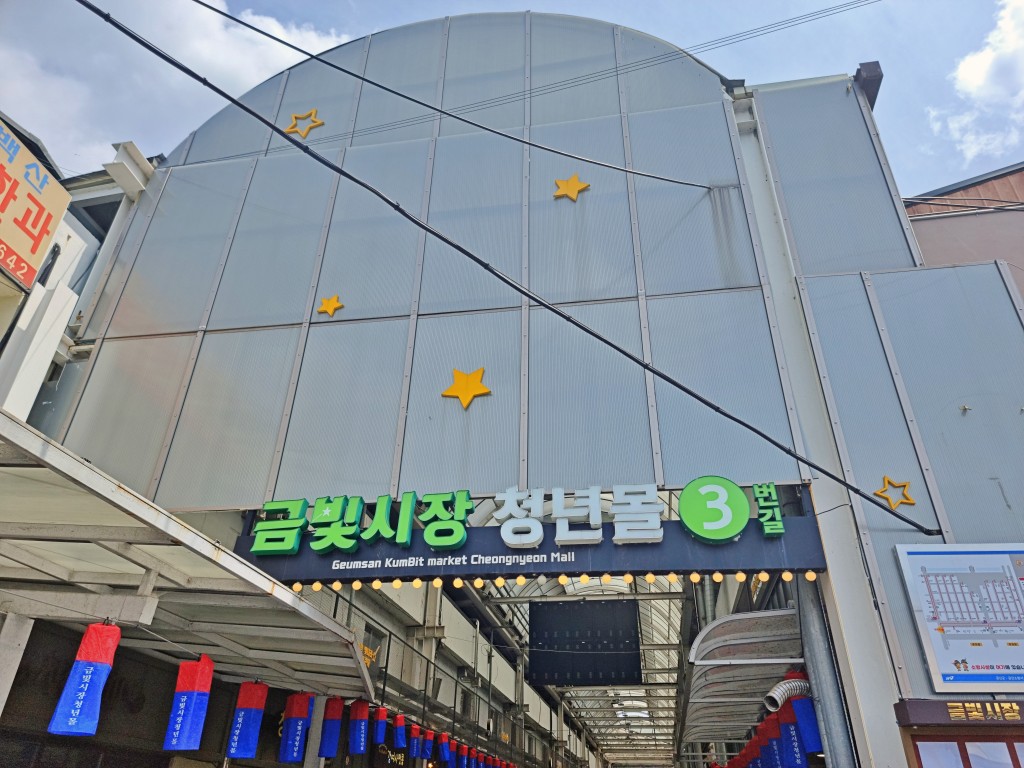 금산금빛시장 외부 