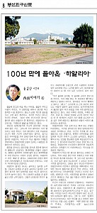 ‘캠프 하야리아’에 대한 기억의 시작