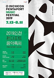 국내외 유명 밴드를 만날 수 있는 '인천펜타포트음악축제'