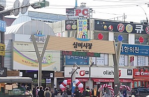 시흥시 대표 전통시장 삼미시장