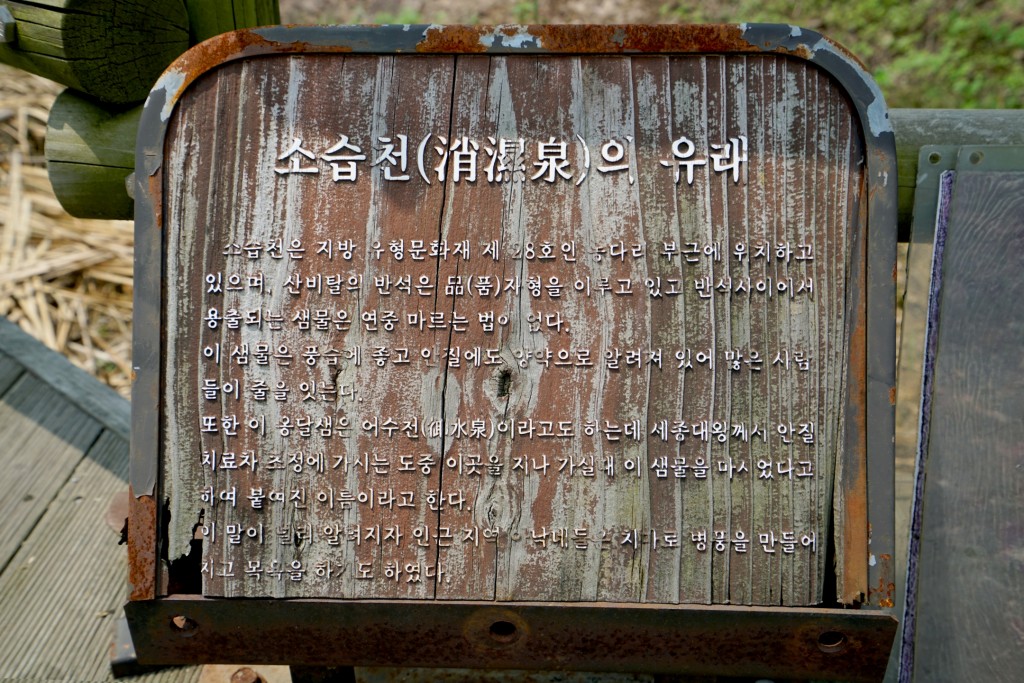 세종대왕이 지나는 길에 마셨던 충북 진천군의 어천<생명이 솟아나는, 한국의 산과 샘<지역N문화 테마 세종대왕이 지나는 길에 마셨던 충북... 