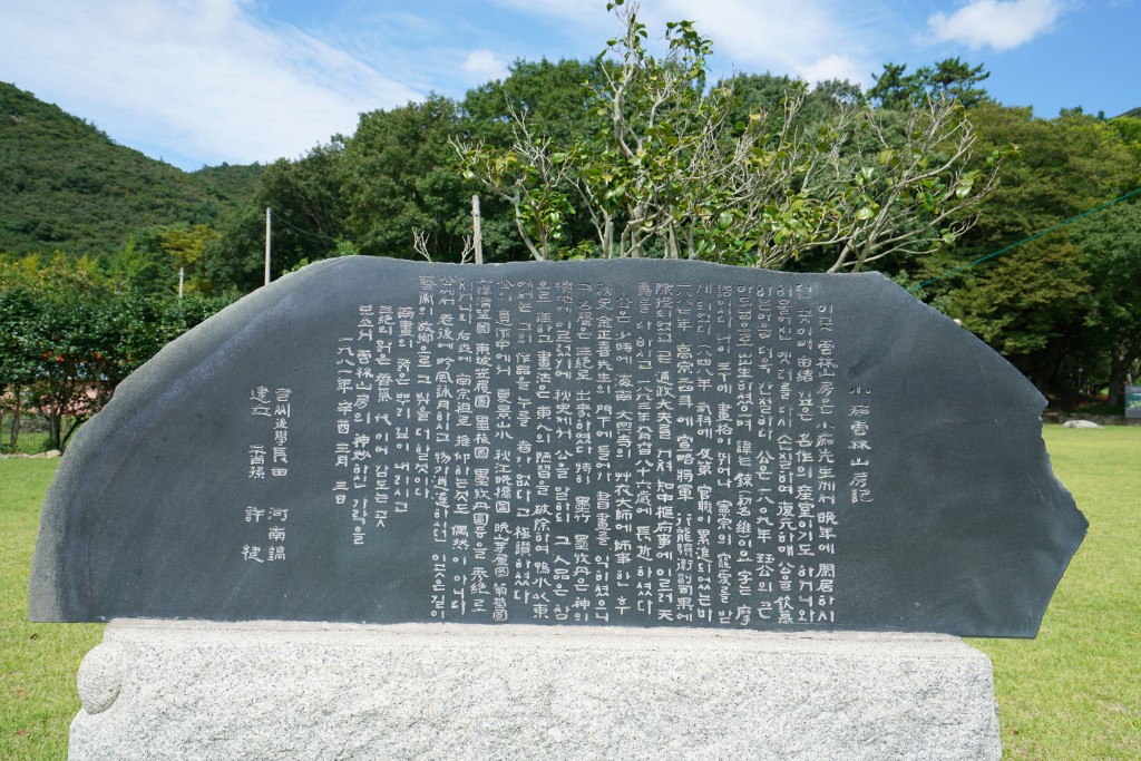 진도 운림산방 설명석