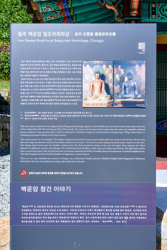 충주 백운암 철조여래좌상 설명판 