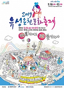 순수 주민 주도형 축제 '유성온천문화축제'