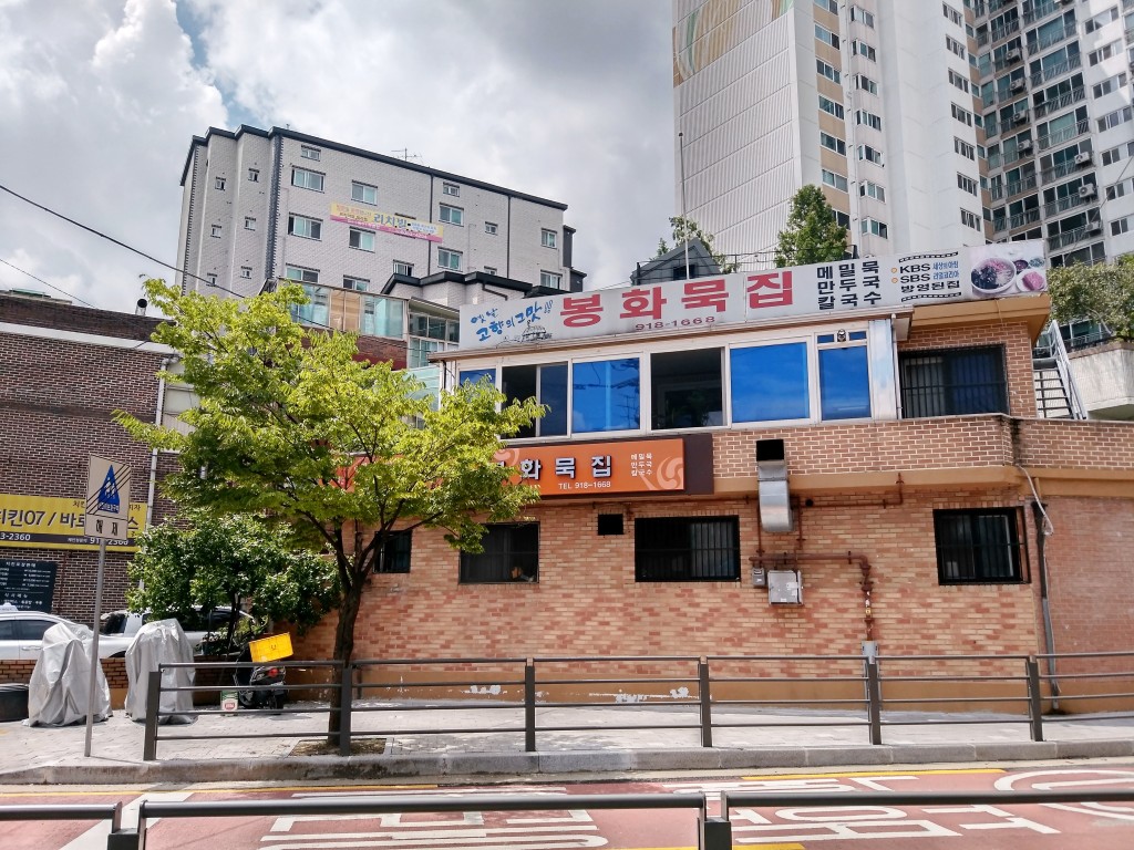 봉화묵집과 함께한 서순필, 신인식<일상의 공간들, 우리 마을이야기<지역N문화 테마 봉화묵집과 함께한 서순필, 신인식