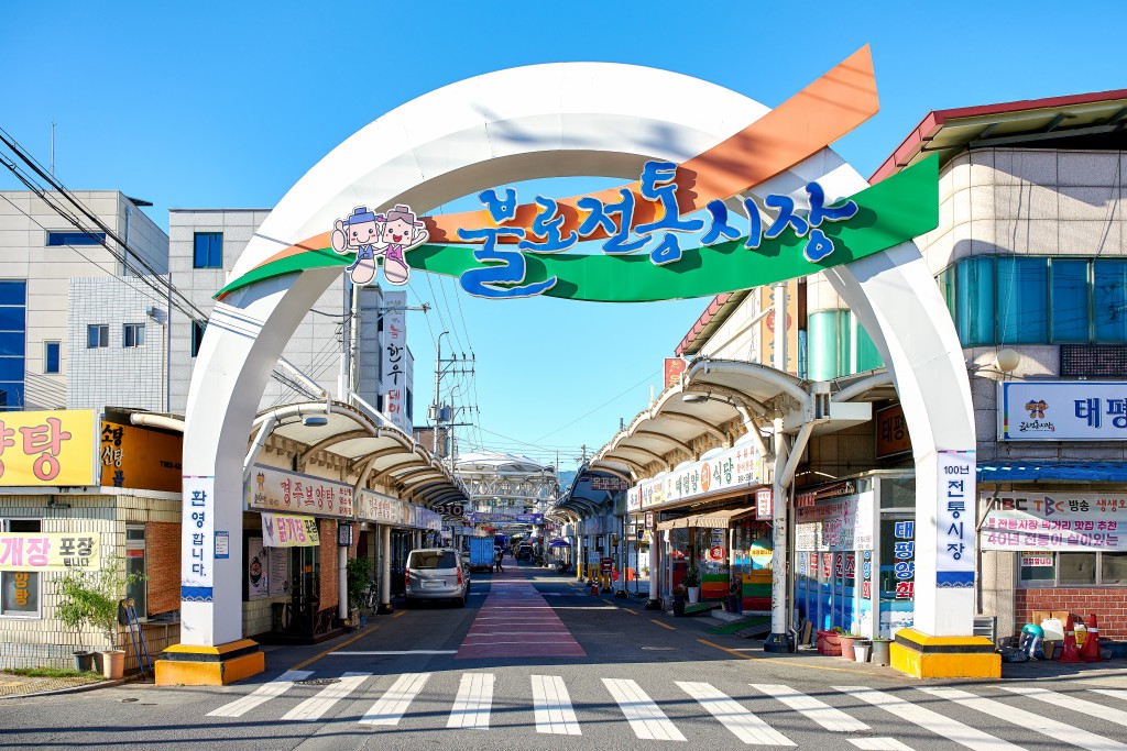 도시재생 뉴딜사업과 함께 재도약하는 대구의 불로전통시장<소중한... 테마 도시재생 뉴딜사업과 함께 재도약하는 대구의 불로전통시장