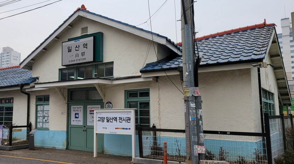 구 역사(驛舍) 일산역. 사람의 길이 열린다<일상의 공간들, 우리 마을이야기<지역N문화 테마 구 역사(驛舍) 일산역. 사람의 길이 열린다
