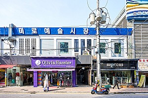 미로와 함께 재탄생한 레트로 시장, 원주중앙시장(미로예술시장)