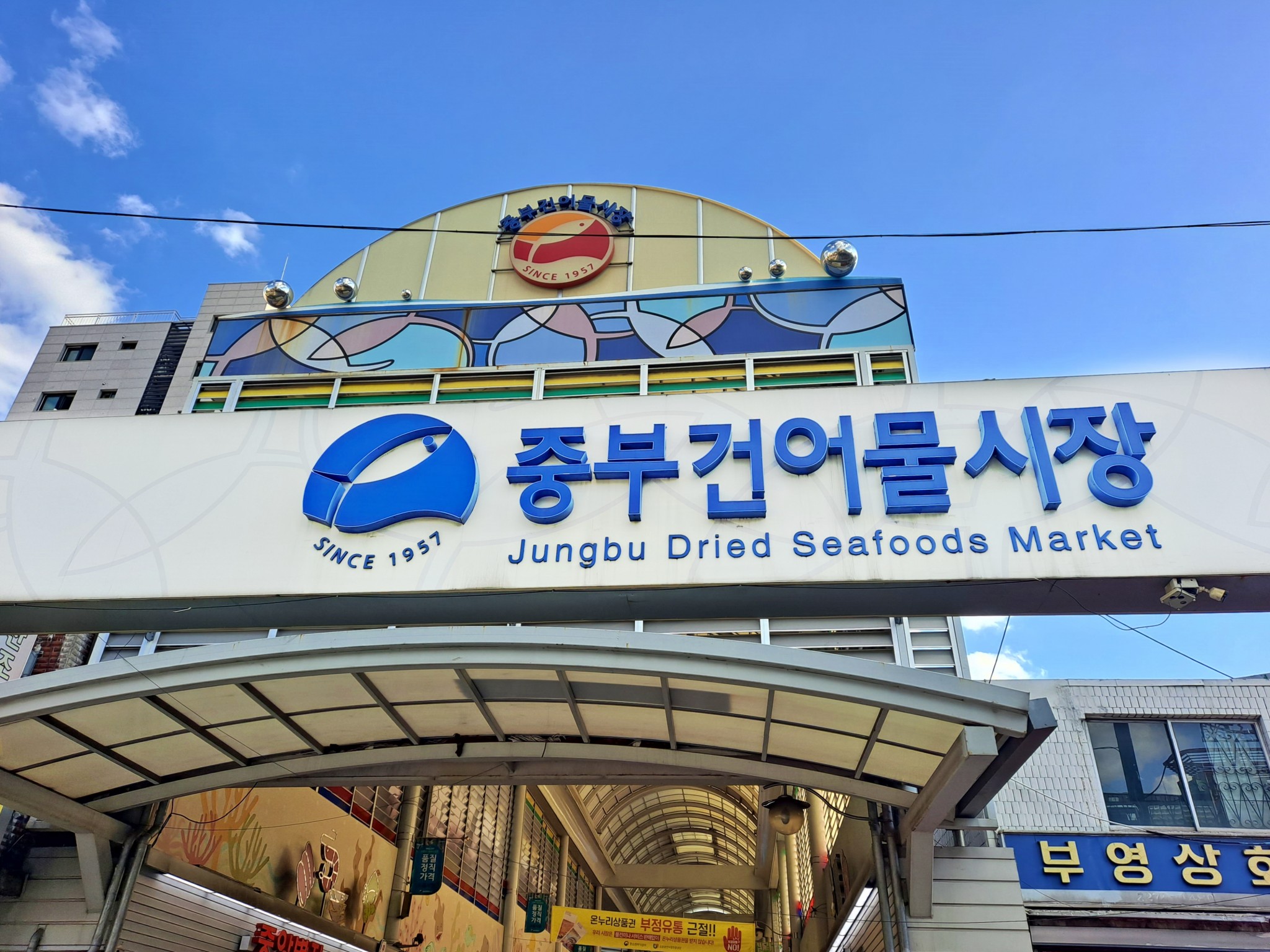 영동 지방의 중심 강릉의 유서 깊은 강릉 중앙시장<소중한 기억 속 푸짐한 情, 시장<지역N문화 테마 영동 지방의 중심 강릉의 유서 깊은 강릉... 
