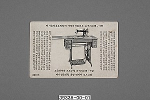 1960~1970년대 혼수품 1호, 재봉틀