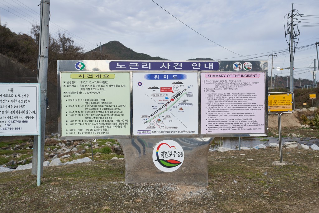 노근리 사건 안내판 이미지