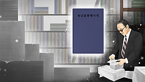 우리 민족의 문화를 집성하다, 신기철