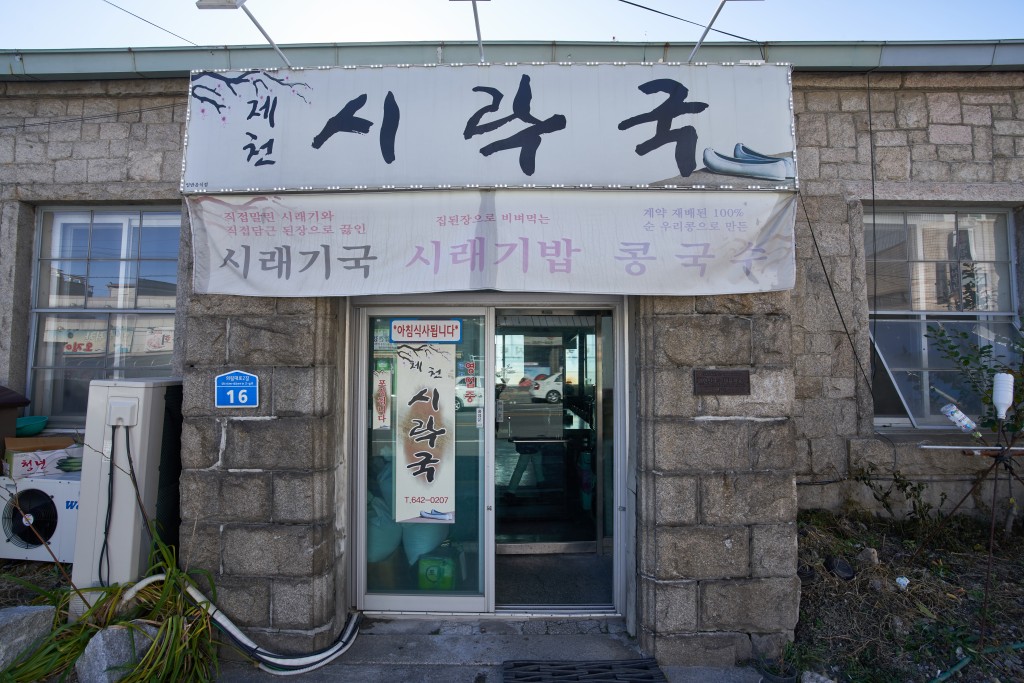 시락국 이미지