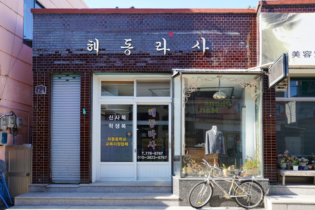 경주 해동라사, 50년의 세월을 넘어 고향의 양복점을 지켜온 장인<세월에 담긴 신뢰, 지역의 오래된 가게<지역N문화 테마 경주 해동라사, 50년의... 