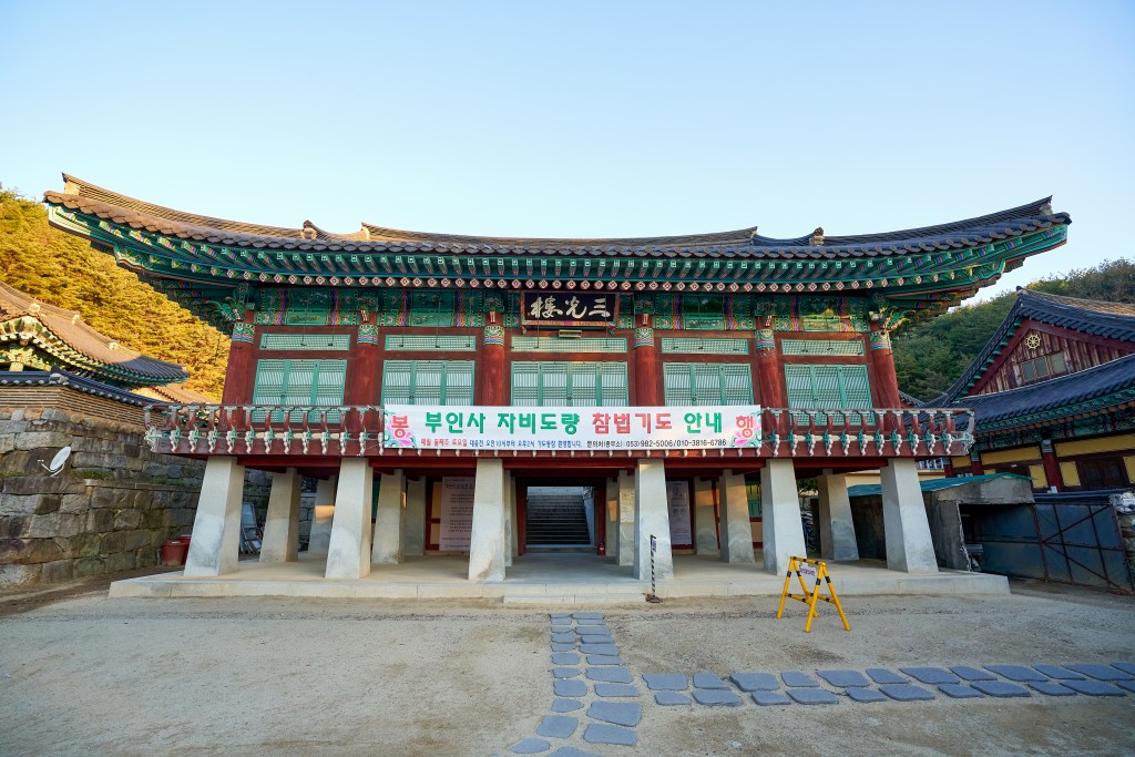 절을 창건한 선덕여왕을 추모하는 대구 부인사<오랜 역사와 문화를 ...