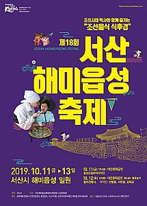 조선시대 읍성문화를 체험해보는 '서산해미읍성축제'