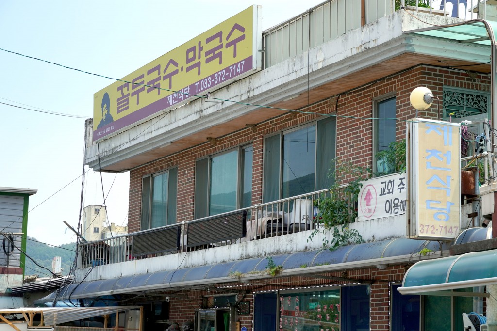영월 제천식당 측면