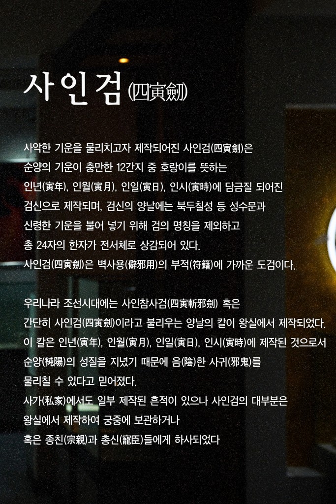 문경전통공예관 사인검 설명