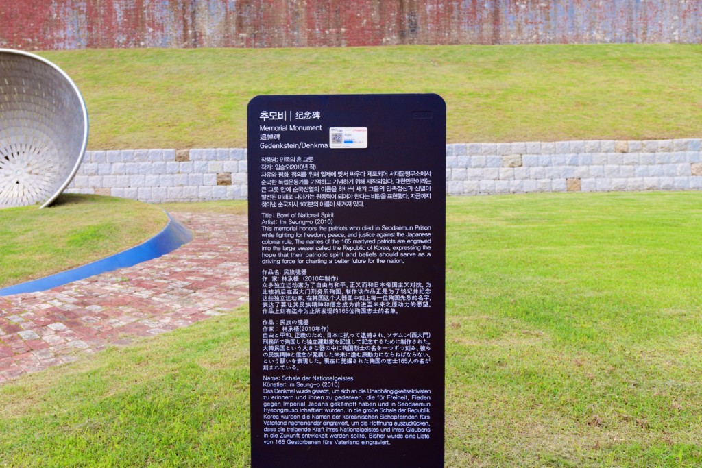 서대문형무소 추모비 안내판