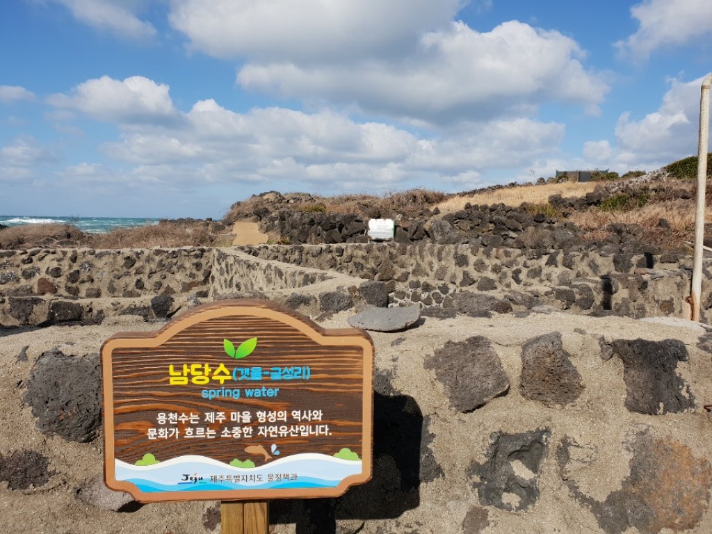 제주 남당수 표지판 이미지