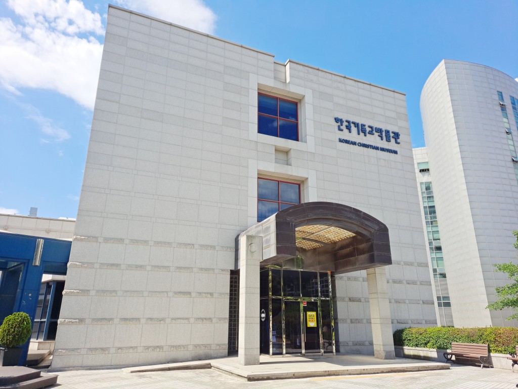 숭실대학교한국기독교박물관 외부