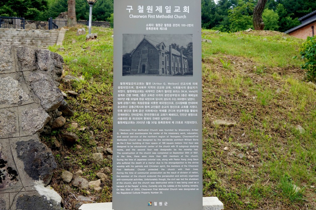 구 철원 제일교회 안내판
