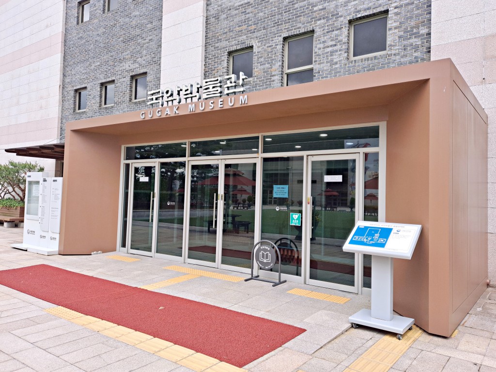 국립국악원국악박물관 입구