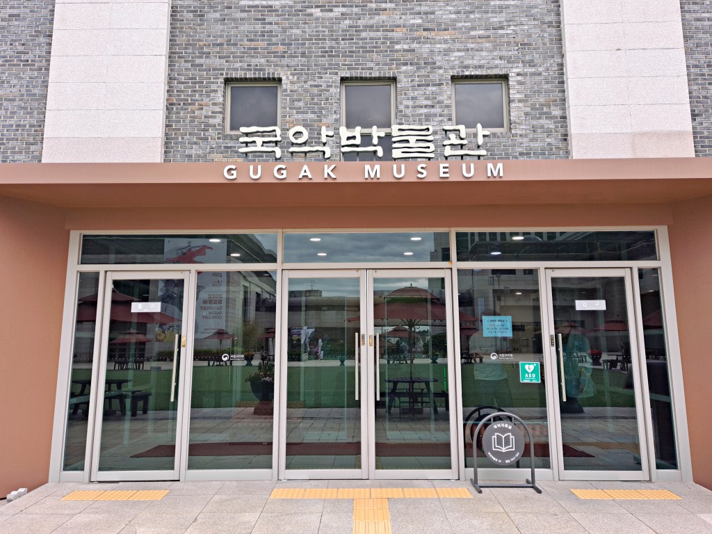 국립국악원국악박물관 입구