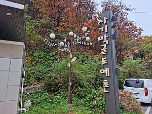 전국 유일의 도자기 전통시장, 이천 사기막골도예촌