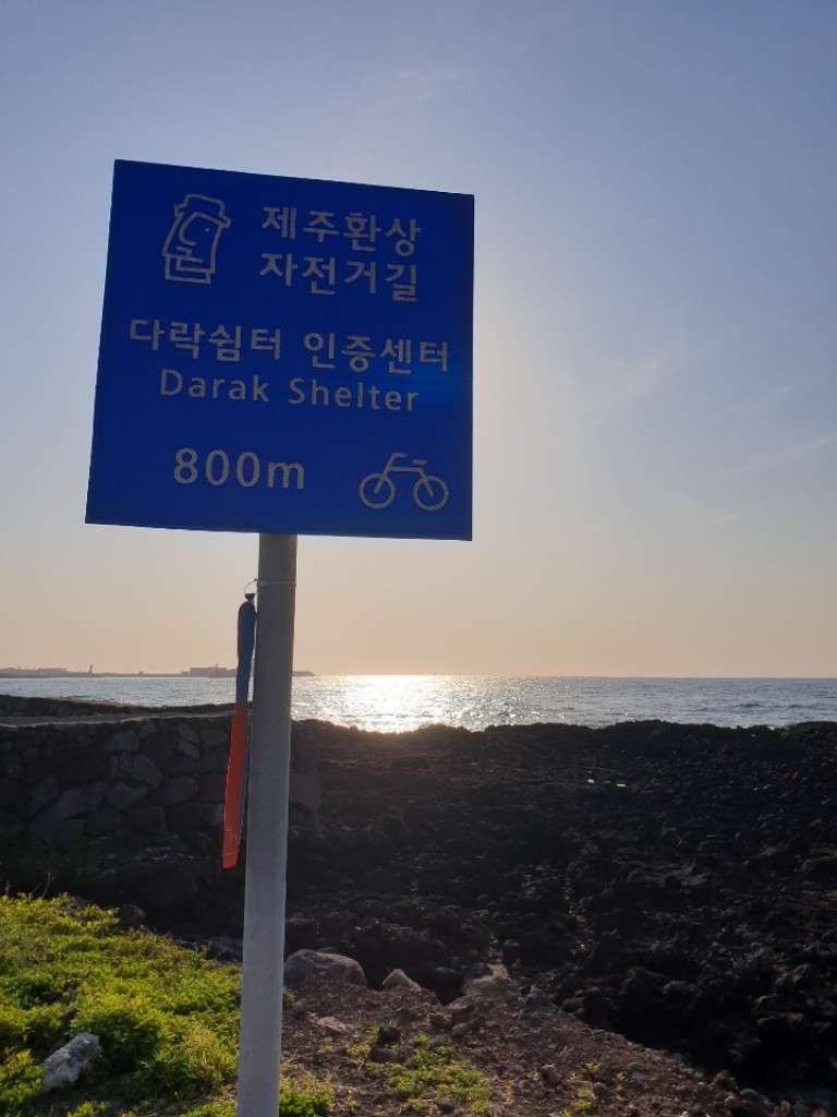 제주 환상자전거길 표지판 이미지